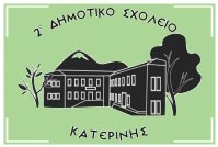 2ο Δημοτικό Σχολείο Κατερίνης “Χρίστος Τσολάκης”